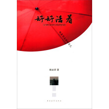好好活着：做最有品质的自己