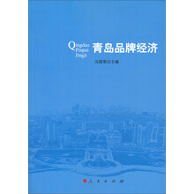 青岛品牌经济