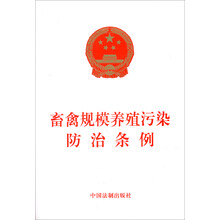 畜禽规模养殖污染防治条例
