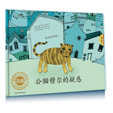 公猫穆尔的疑惑(精)/了如指掌