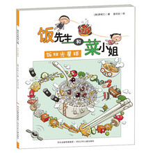 饭先生和菜小姐:饭扫光星球