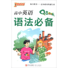 高中英语语法必备