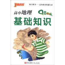 高中地理基础知识