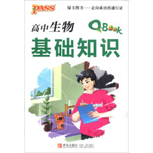 高中生物基础知识