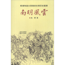 南明风云