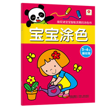 小红花·宝宝涂色：5-6岁（基础篇）