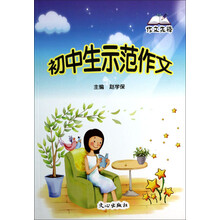 初中生示范作文/作文先锋