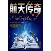 航天传奇