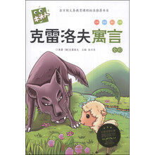 克雷洛夫寓言(全彩必读名著注音美绘本)/木头人