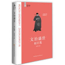 文治盛世：赵匡胤