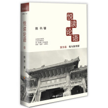 悦读论语5:我与谁同群