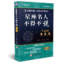 环球天下教育·名人演讲系列：星座名人不得不说（第3季）