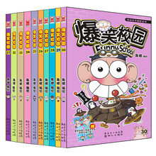 漫画世界幽默系列:爆笑校园(21-30)