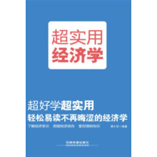 超实用经济学