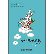 钢牙兔成长记