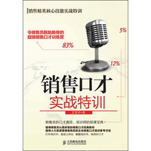 销售口才实战特训