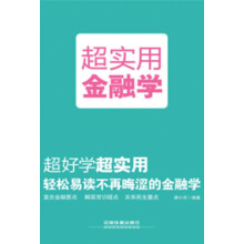 超实用金融学