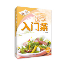 新手入门菜