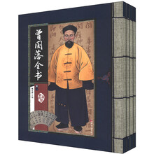 藏书阁：曾国藩全书（套装共4册）