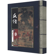 藏书阁:反经(套装共4册)