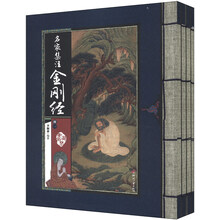 藏书阁：名家集注金刚经（套装全4册）