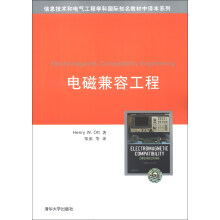 信息技术和电气工程学科国际知名教材中译本系列:电磁兼容工程