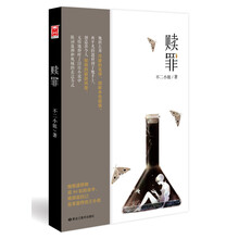 赎罪