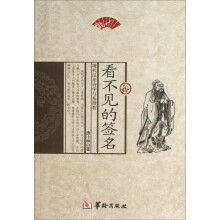 现代汉语诗学与基督教：看不见的签名