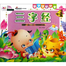 亲子温馨绘本：三字经（附VCD光盘1张）