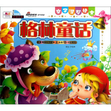 亲子温馨绘本：格林童话（附VCD光盘1张）
