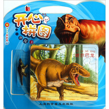 开心拼图：恐龙（2）