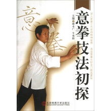 意拳技法初探
