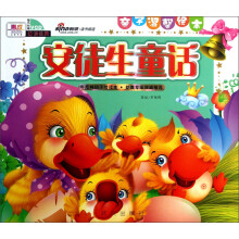 亲子温馨绘本：安徒生童话（附VCD光盘1张）