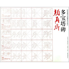 颜真卿-多宝塔碑