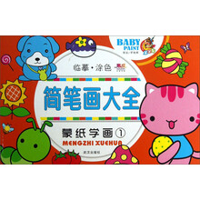 简笔画大全:蒙纸学画(1)