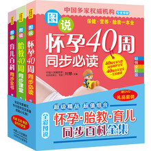 怀孕·胎教·育儿同步百科全集（套装3册，赠DVD《孕期瑜伽跟我练》）