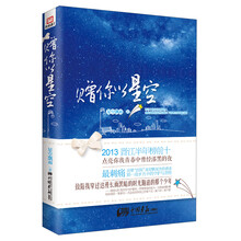 赠你以星空