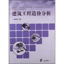 建筑工程造价分析