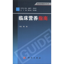 临床营养指南