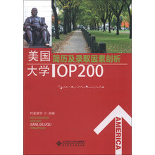 美国大学Top 200简历及录取因素剖析