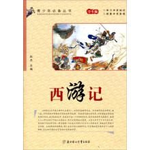 青少年必备丛书:西游记(学生版)