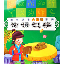 论语识字