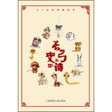 十二生肖神国传奇：长弓的史诗