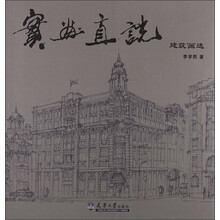 实画直说-建筑画选