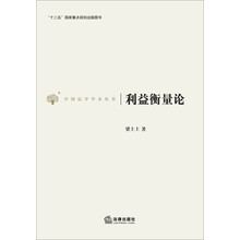 利益衡量论