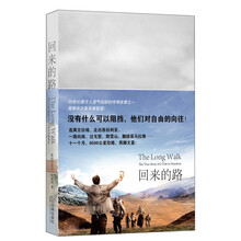 回来的路（20世纪最令人荡气回肠的传奇故事之一！简体中文版首度呈现！）