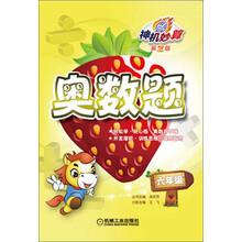 六年级-奥数题-神机妙算-第2版