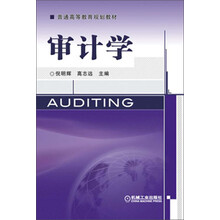 审计学