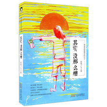 其实没那么糟:那些和抑郁相处的日子(因为疼痛，所以成长；因为伤心，所以坚强)