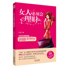 女人必须会理财